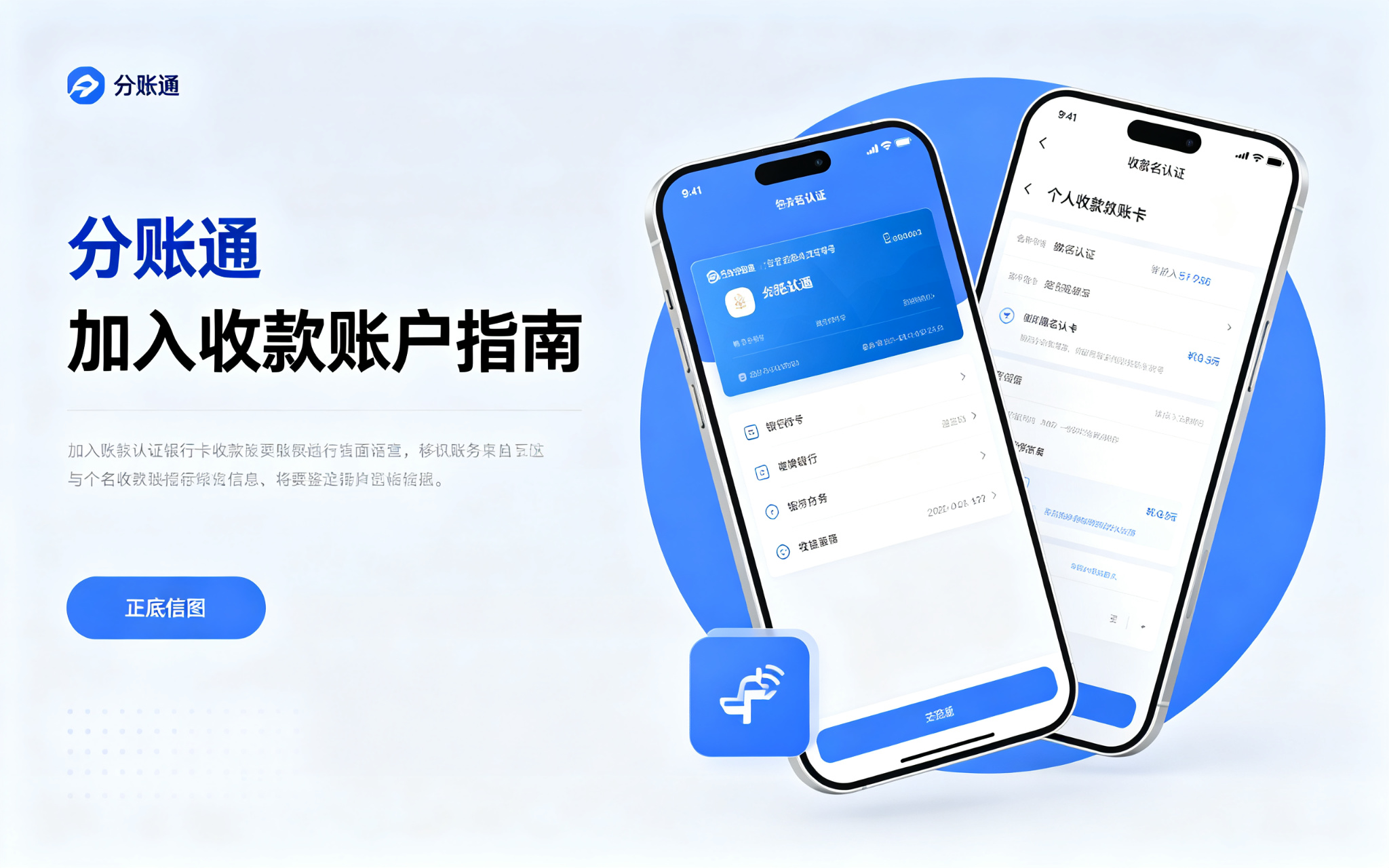 拉卡拉分账系统
